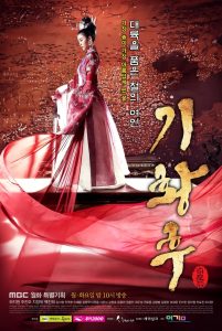 ซีรี่ย์จีน Empress Ki กีซึงนัง จอมนางสองแผ่นดิน Season 1