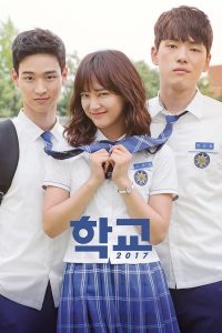 ซีรี่ย์เกาหลี School 2017 นักเรียนอลวน มัธยมอลเวง Season 1