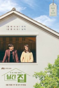 ซีรี่ย์เกาหลี Monthly Magazine Home Season 1