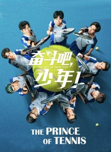 ซีรี่ย์จีน The Prince of Tennis สิงห์หนุ่มสนามเทนนิส ตอนที่ 1-40 จบ
