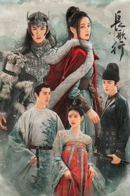 ซีรี่ย์จีน The Long March of Princess Changge สตรีหาญ ฉางเกอ ตอนที่ 1-49 จบ