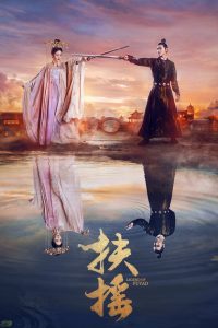 ซีรี่ย์จีน Legend of Fuyao จอมนางเหนือบัลลังก์ Season 1