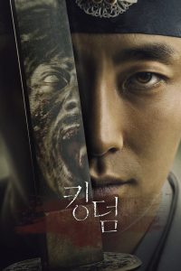 ซีรี่ย์เกาหลี Kingdom ผีดิบคลั่ง บัลลังก์เดือด Season 1