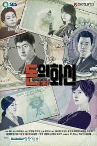 ซีรี่ย์เกาหลี Incarnation Of Money ศึกรัก ศึกเงินตรา ตอนที่ 1-24 (จบ)