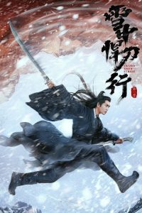 ซีรี่ย์จีน Sword Snow Stride 2021 ดาบพิฆาตกลางหิมะ EP.1-38 (จบแล้ว)