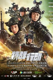 ซีรี่ย์จีน Operation Special Warfare (2022) EP.1-35 (จบแล้ว)