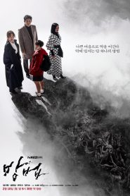 ซีรี่ย์เกาหลี The Cursed (2020) สาปอาถรรพ์ EP.1-12 (จบแล้ว)