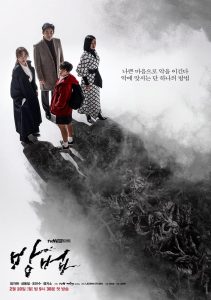 ซีรี่ย์เกาหลี The Cursed (2020) สาปอาถรรพ์
