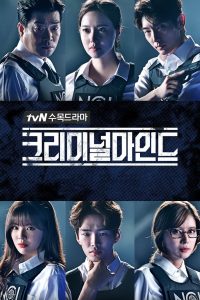 ซีรี่ย์เกาหลี Criminal Minds Korea (2017) อ่านเกมอาชญากร