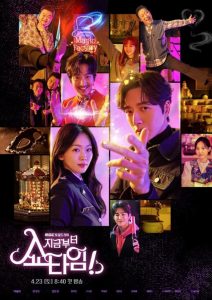 ซีรี่ย์เกาหลี From Now On Showtime (2022)