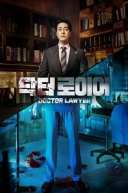 ซีรี่ย์เกาหลี Doctor Lawyer (2022) EP.1-16 (กำลังฉาย)