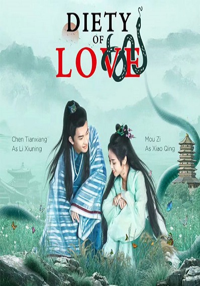 ซีรี่ย์จีน Deity Of Love (2022) ลิขิตรักนางพญางูเขียว EP.1- 30 (จบแล้ว)