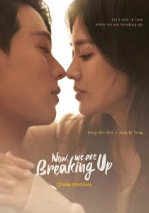 ซีรี่ย์เกาหลี Now We Are Breaking Up (2021) เลิกรา แต่ไม่เลิกรัก