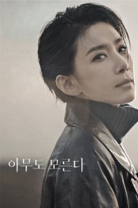 ซีรี่ย์เกาหลี Nobody Knows (2020) ฆาตกรรมศักดิ์สิทธิ์