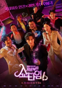 ซีรี่ย์เกาหลี From Now On Showtime (2022) กลลับจับปม