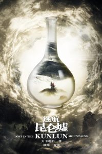 ซีรี่ย์จีน Lost in the Kunlun Mountai (2022) ปริศนาแห่งคุนหลุน EP.1-36 (จบแล้ว)