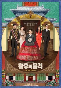 ซีรี่ย์เกาหลี The Last Empress (2018) จักรพรรดินีพลิกบัลลังก์ EP.1-26 (จบแล้ว)