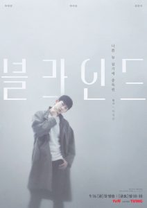 ซีรี่ย์เกาหลี Blind (2022) EP.1-16 (จบแล้ว)