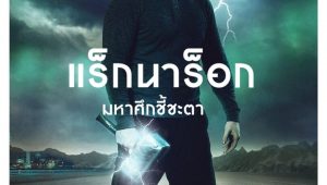 Ragnarok แร็กนาร็อก มหาศึกชี้ชะตา Season 2 ซับไทย EP.5