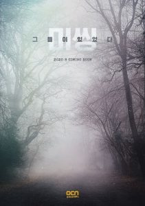 ซีรีย์เกาหลี Missing The Other Side (2020) Season1-2 (จบแล้ว)