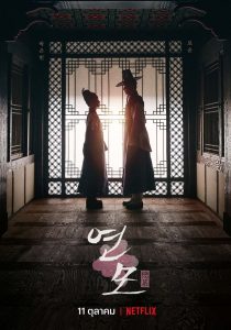 ซีรีย์เกาหลี The Kings Affection (2021) ราชันผู้งดงาม EP.1-20 (จบแล้ว)