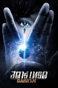 ซีรีย์ฝรั่ง Star Trek: Discovery (2017) สตาร์เทรค: ดิสคัฟเวอรี่ Season 1-3 (กำลังฉาย)