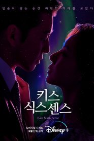 ซีรีย์เกาหลี Kiss Sixth Sense (2022) จูบล้วงห้วงลึก EP.1-12 (จบแล้ว)