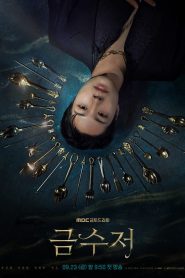 ซีรีย์เกาหลี The Golden Spoon (2022) เดอะ โกลเด้น สปูน EP.1-16 (จบแล้ว)