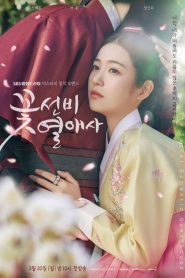 ซีรีย์เกาหลี The Secret Romantic Guesthouse (2023) EP.1-16 (กำลังฉาย)